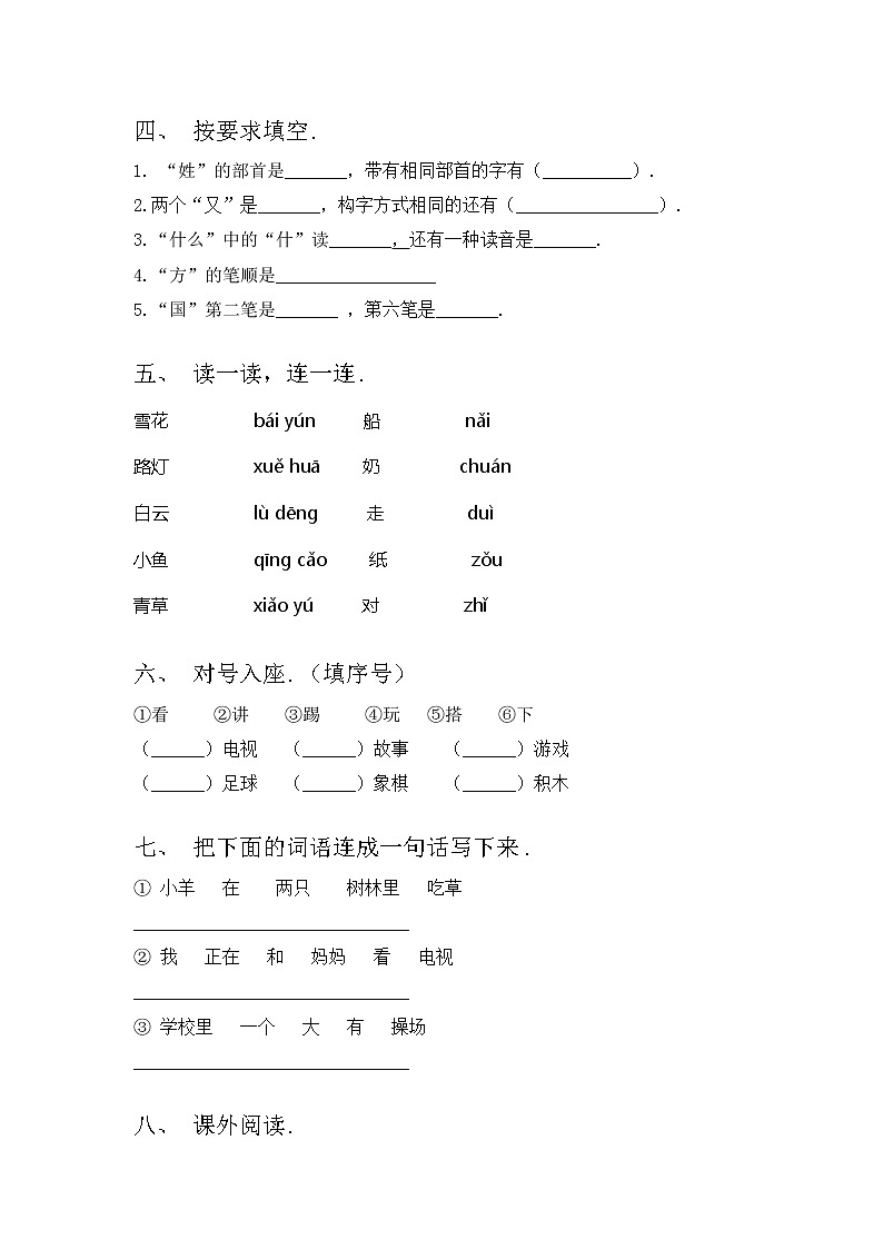 部编版一年级语文上册期中测试卷及答案【精选】第2页