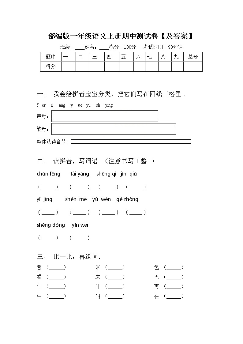 部编版一年级语文上册期中测试卷【及答案】01