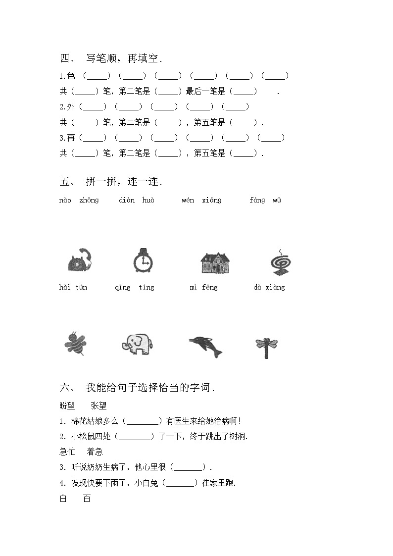 部编版一年级语文上册期中测试卷【及答案】02