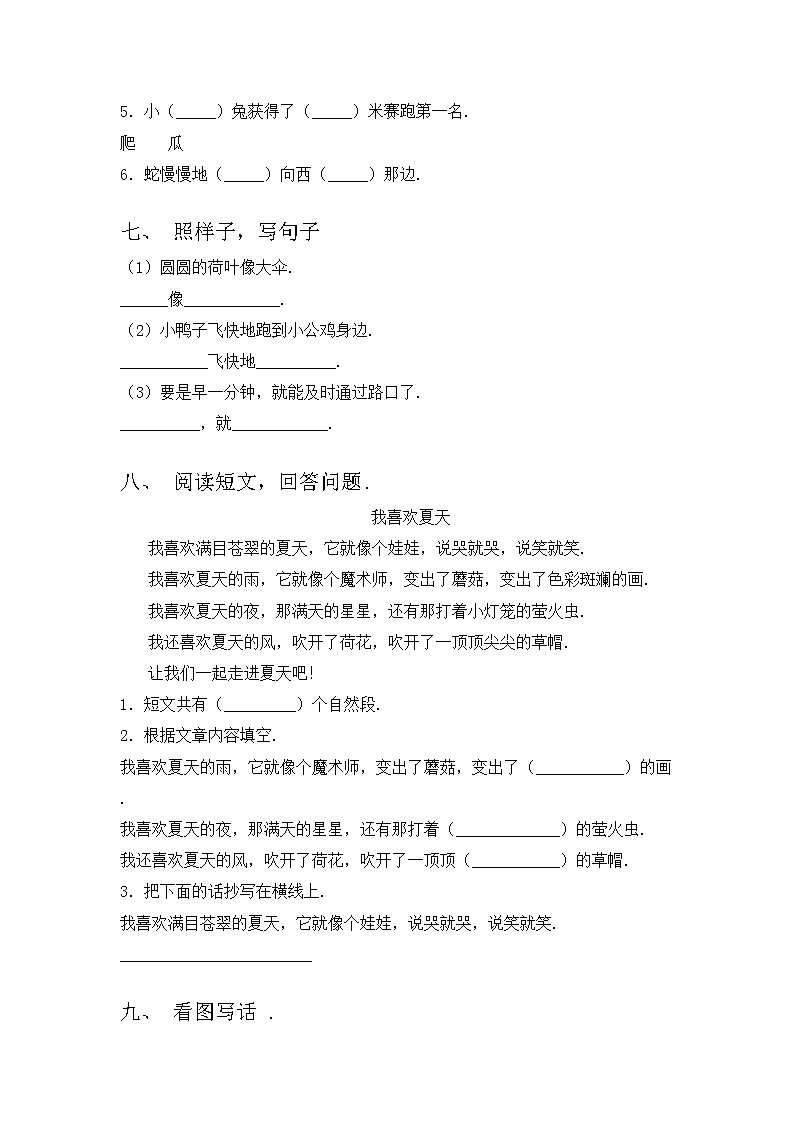 部编版一年级语文上册期中测试卷【及答案】03