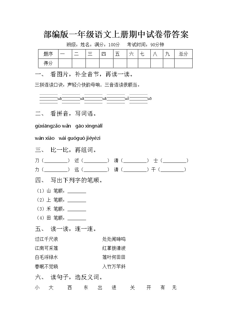 部编版一年级语文上册期中试卷带答案01