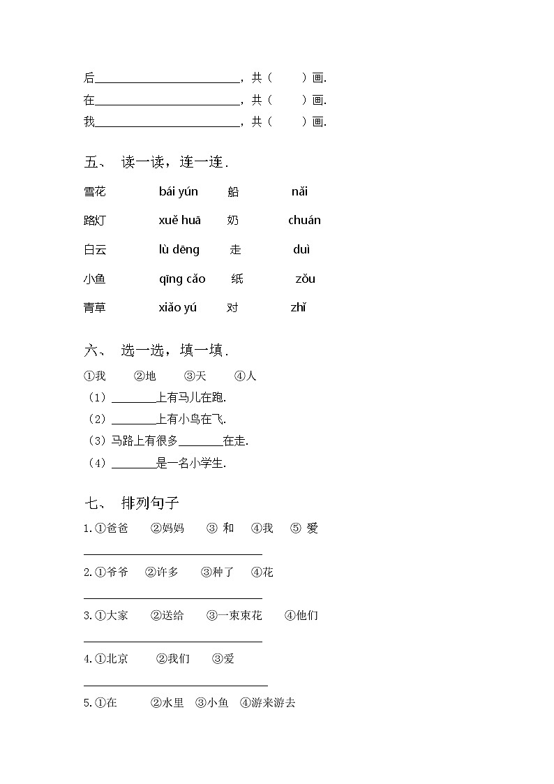 部编版一年级语文上册期中试卷【带答案】第2页