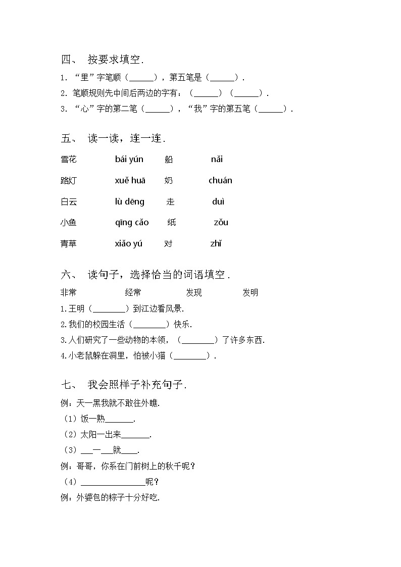 部编版一年级语文上册期中试卷及答案【各版本】第2页