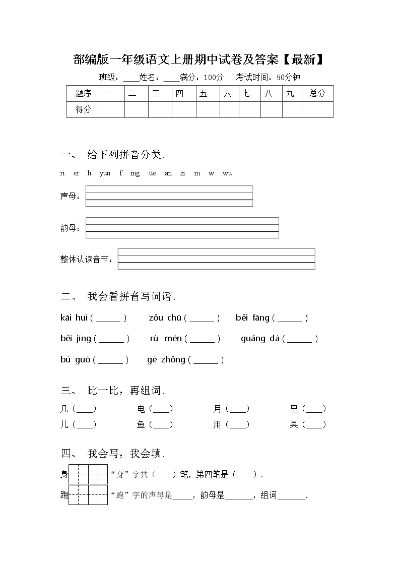 部编版一年级语文上册期中试卷及答案【最新】01