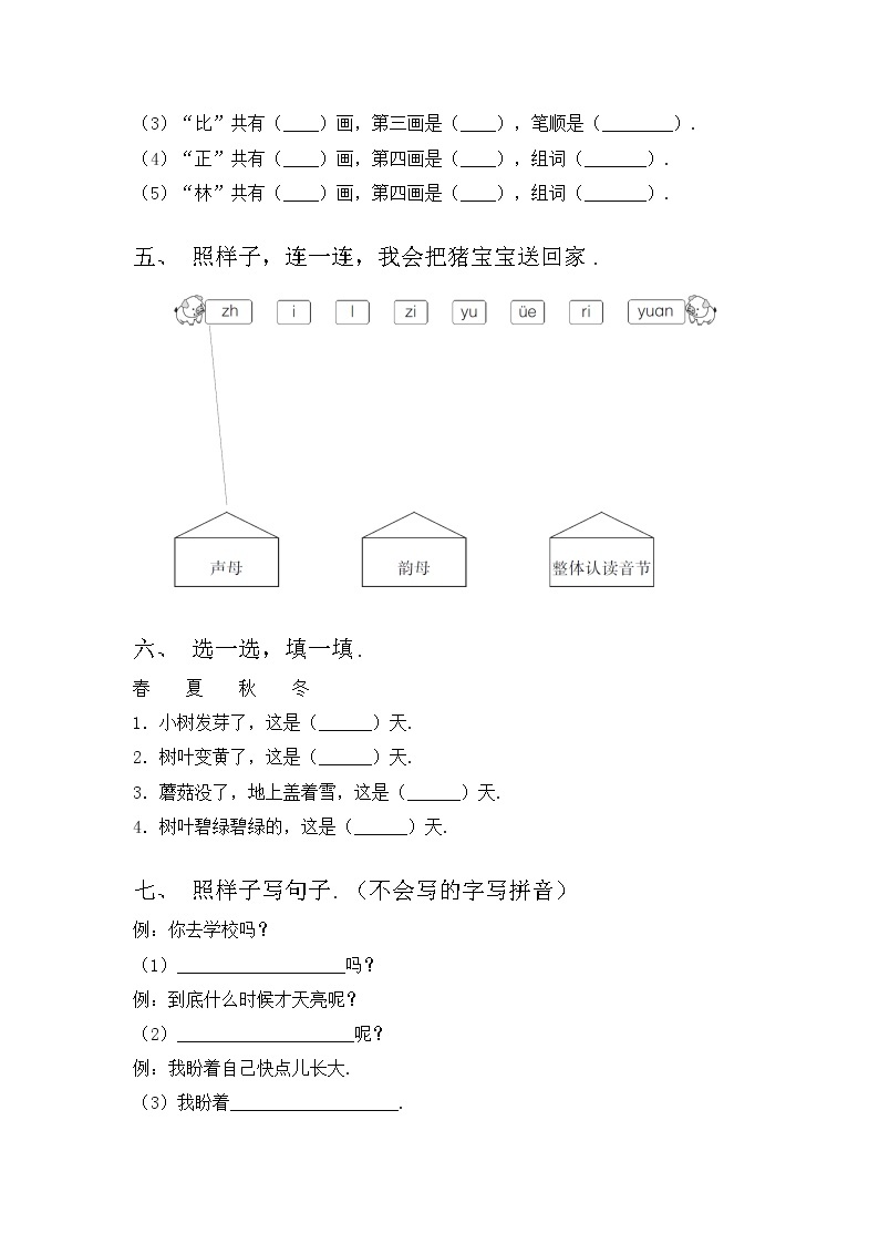 部编版一年级语文上册期中试卷及答案【学生专用】02