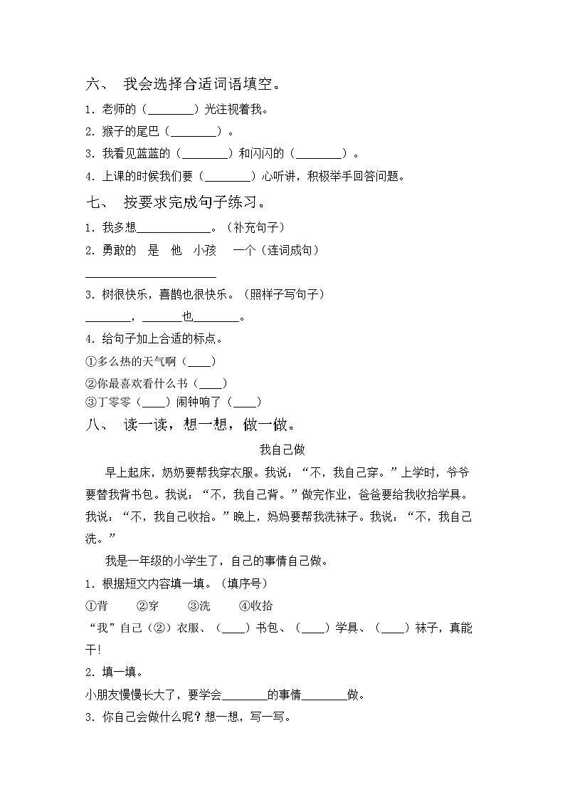 部编版一年级语文上册期中试卷及答案【汇总】第2页