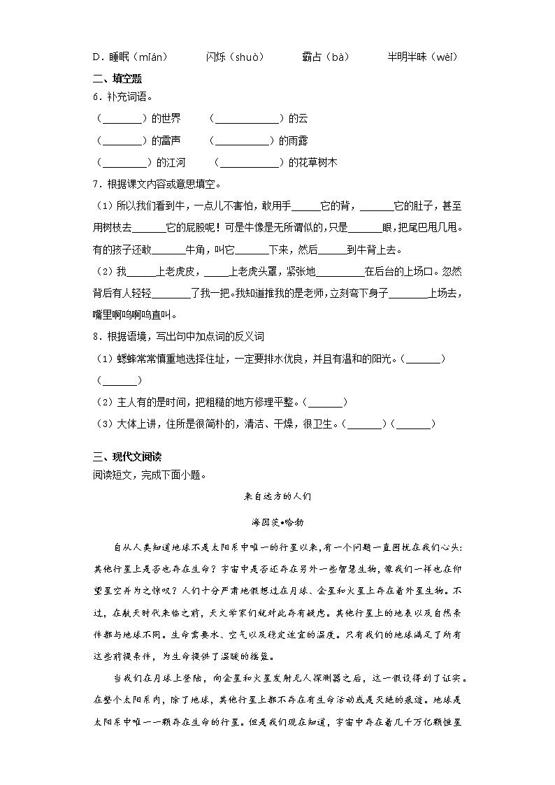 寒假作业——部编版语文四年级上册作业(二十)(含答案)第2页