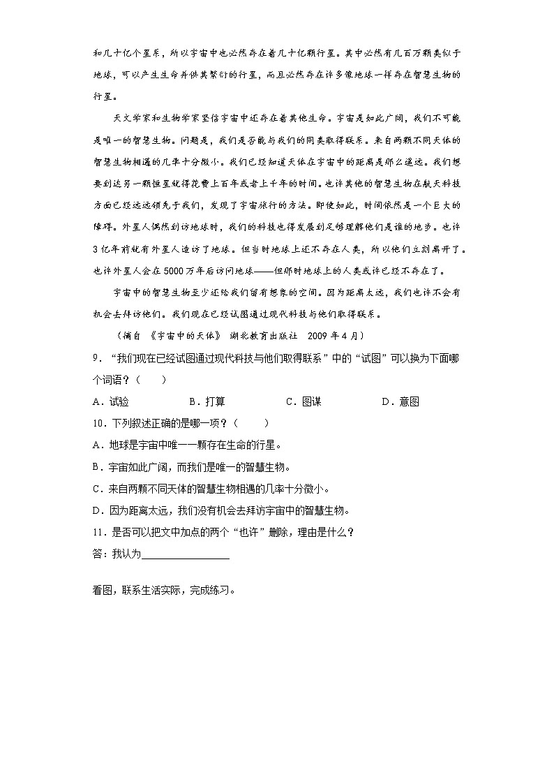 寒假作业——部编版语文四年级上册作业(二十)(含答案)第3页