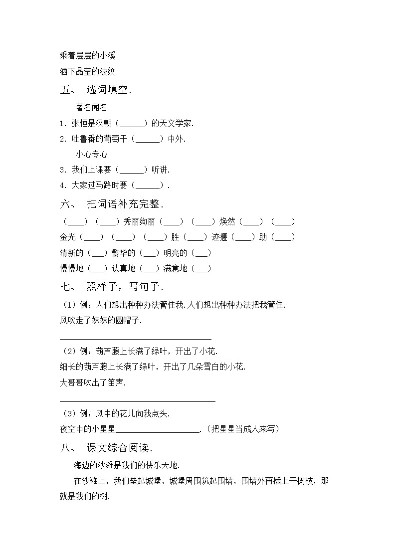 鄂教版二年级语文上册期中测试卷(完美版)02