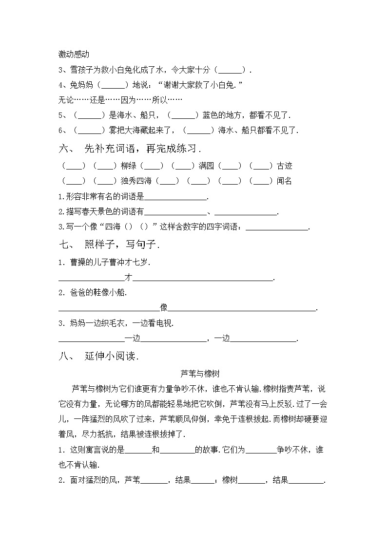鄂教版二年级语文上册期中考试及答案【完整】练习题第2页