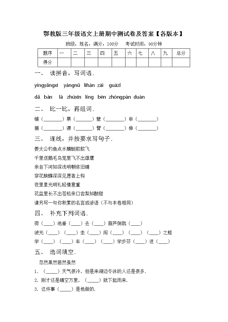 鄂教版三年级语文上册期中测试卷及答案【各版本】01