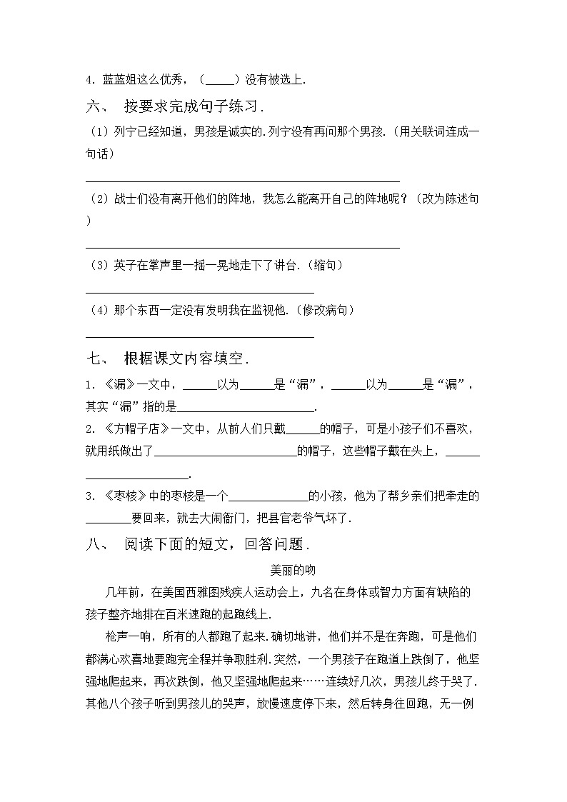 鄂教版三年级语文上册期中测试卷及答案【各版本】02
