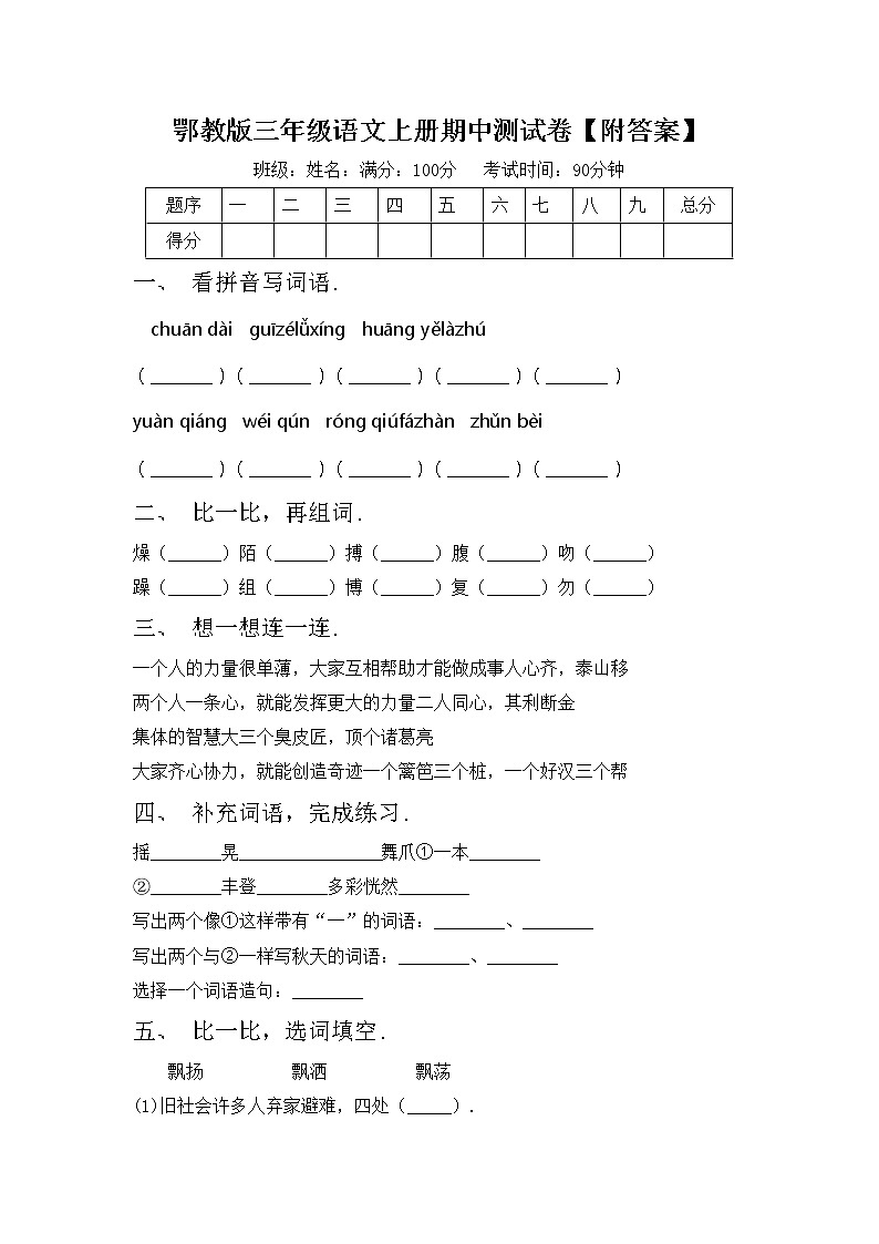 鄂教版三年级语文上册期中测试卷【附答案】01