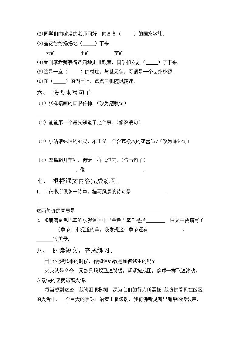 鄂教版三年级语文上册期中测试卷【附答案】02