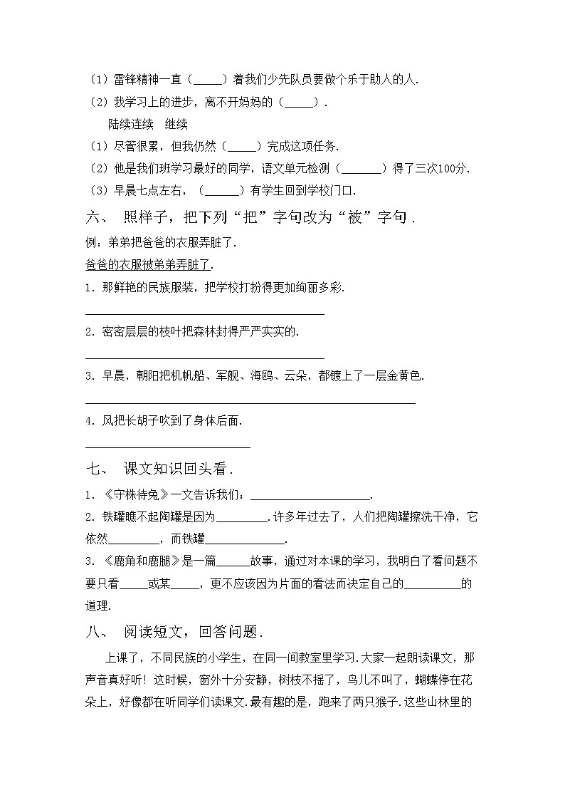 鄂教版三年级语文上册期中测试卷(精编)第2页