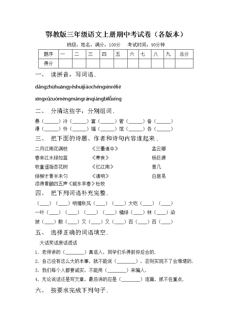 鄂教版三年级语文上册期中考试卷(各版本)01