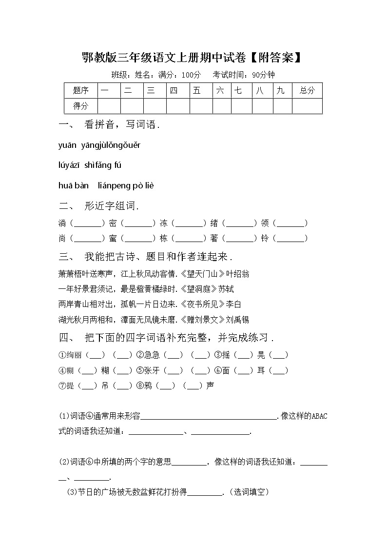 鄂教版三年级语文上册期中试卷【附答案】01