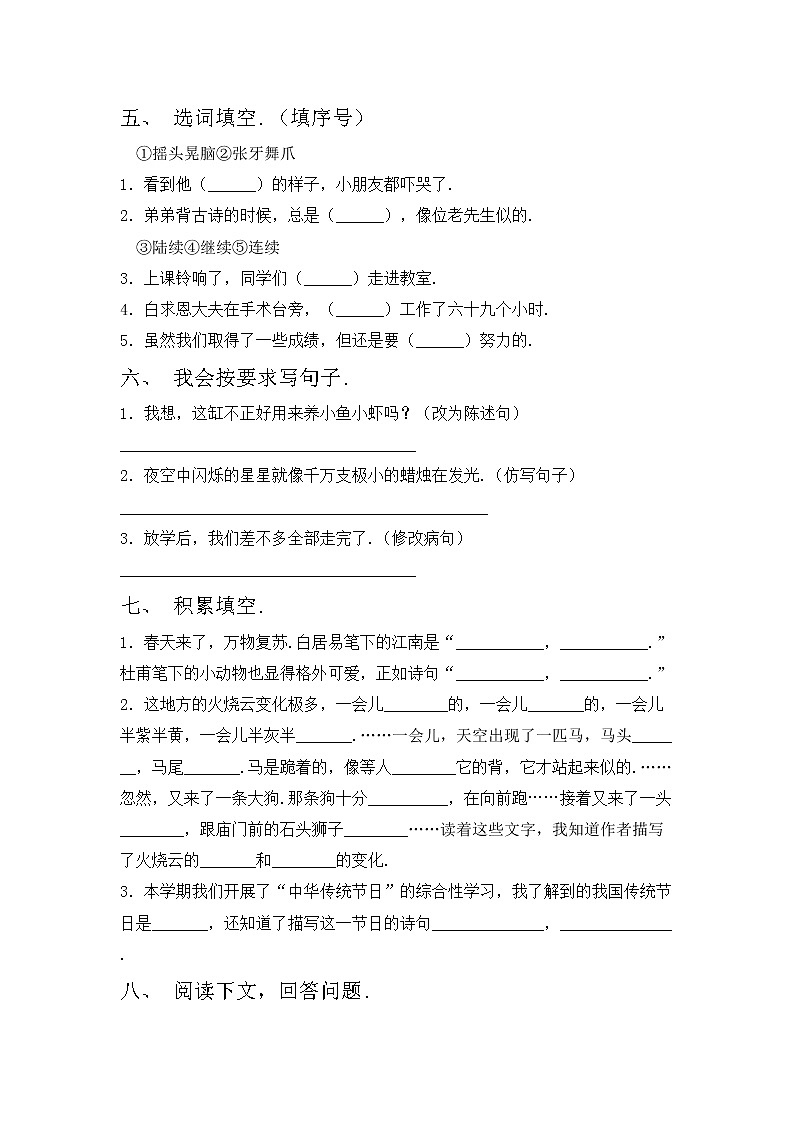 鄂教版三年级语文上册期中试卷【附答案】02