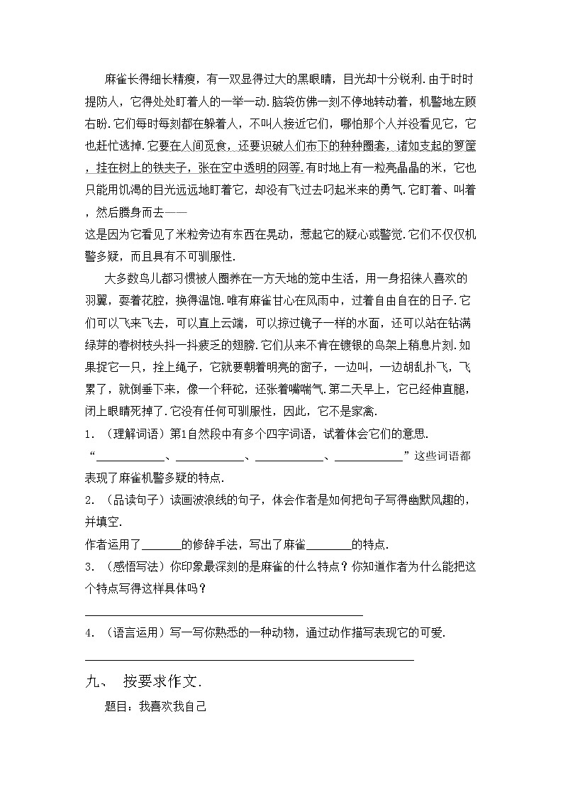 鄂教版三年级语文上册期中试卷【附答案】03