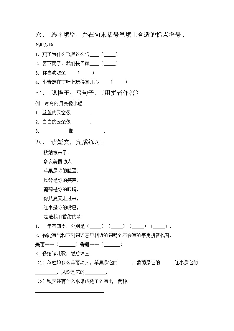 鄂教版一年级语文上册期中测试卷(完整版)第2页