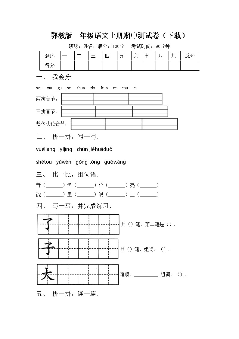 鄂教版一年级语文上册期中测试卷(下载)第1页