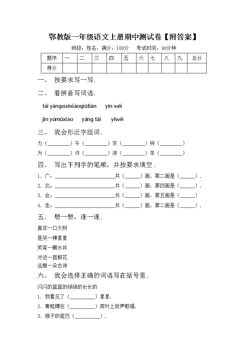 鄂教版一年级语文上册期中测试卷【附答案】第1页