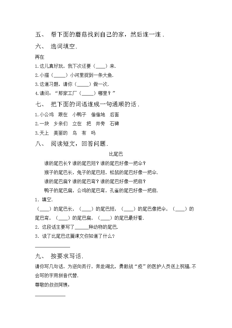 鄂教版一年级语文上册期中考试卷(汇编)第2页