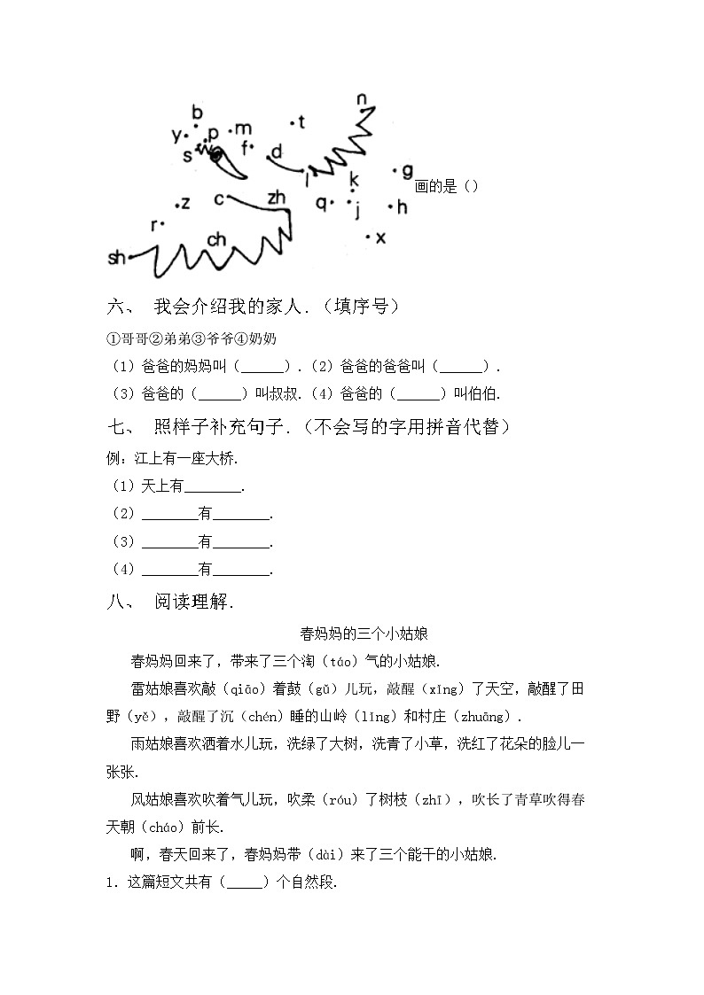 鄂教版一年级语文上册期中考试题及答案【完整版】第2页