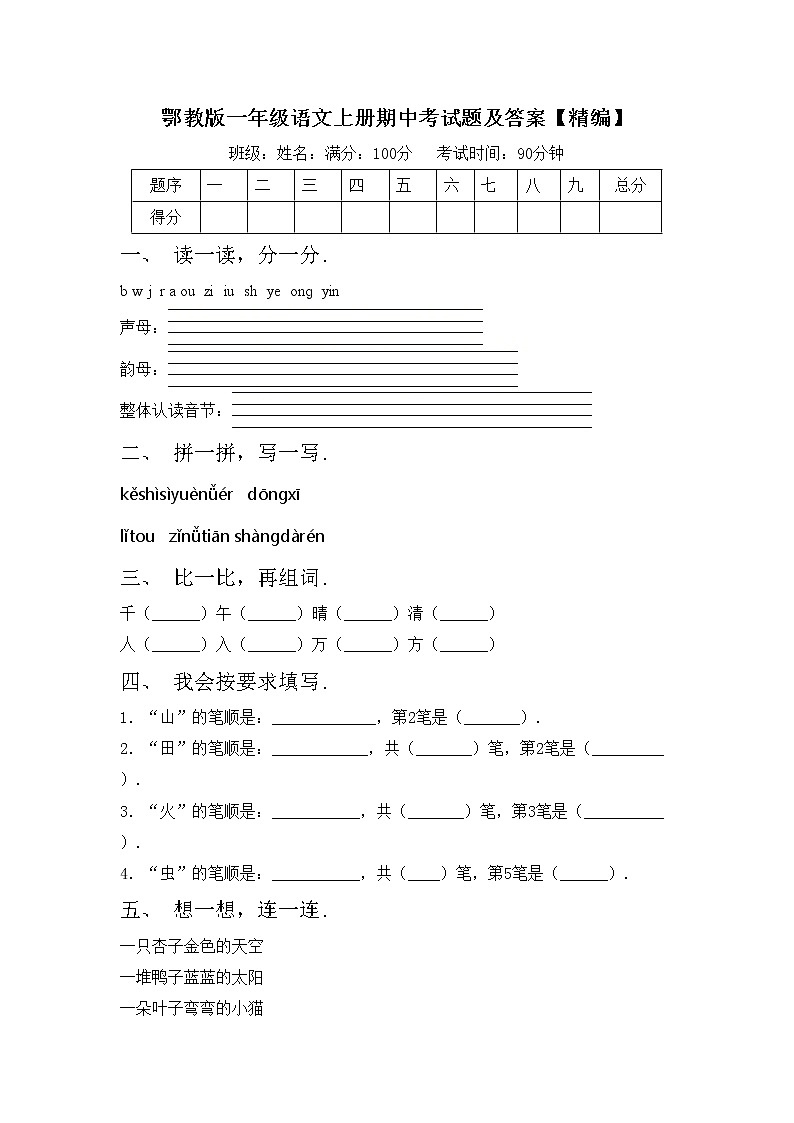 鄂教版一年级语文上册期中考试题及答案【精编】01