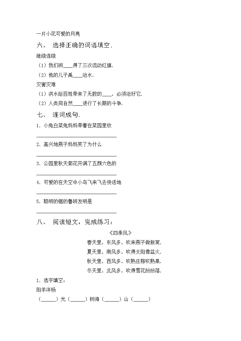 鄂教版一年级语文上册期中考试题及答案【精编】02