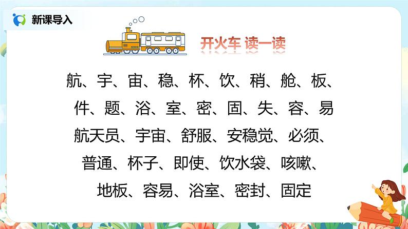 部编版语文二年级下册《太空生活趣事多》(第2课时)课件第2页