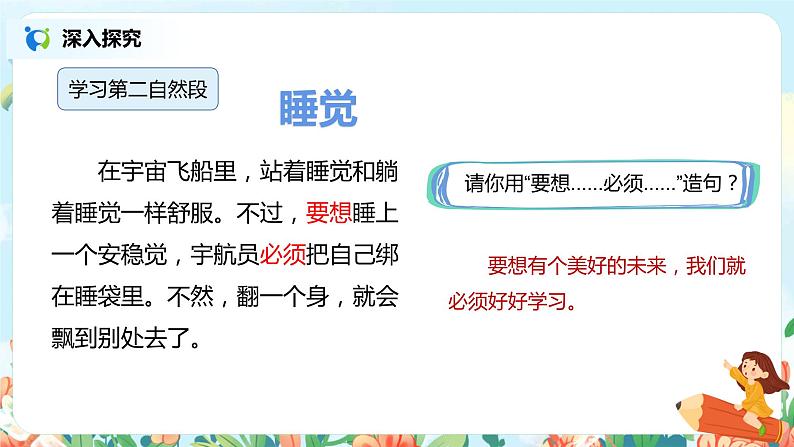 部编版语文二年级下册《太空生活趣事多》(第2课时)课件第5页
