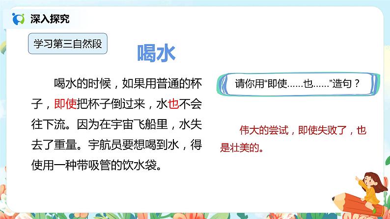 部编版语文二年级下册《太空生活趣事多》(第2课时)课件第7页