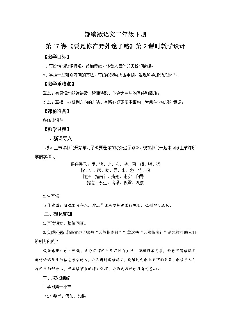 17.要是你在野外迷了路(第2课时)课件(送教案+同步练习)01