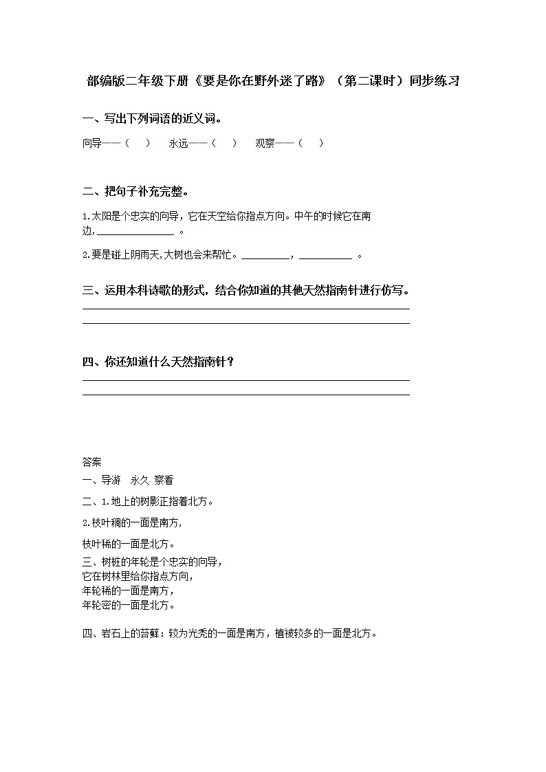 17.要是你在野外迷了路(第2课时)课件(送教案+同步练习)01