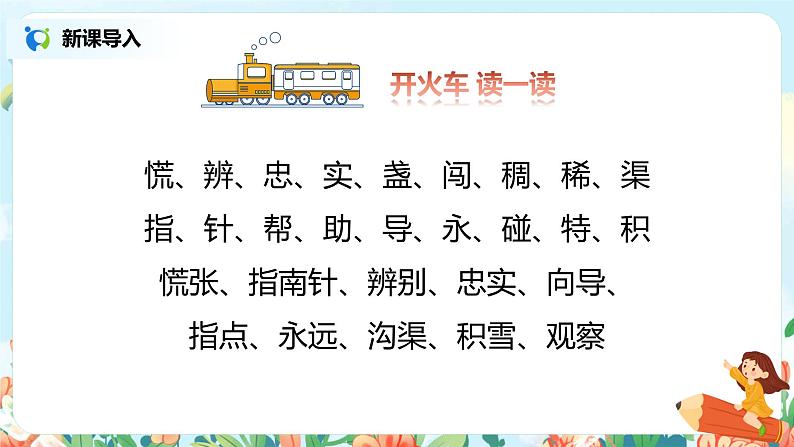 17.要是你在野外迷了路(第2课时)课件(送教案+同步练习)02