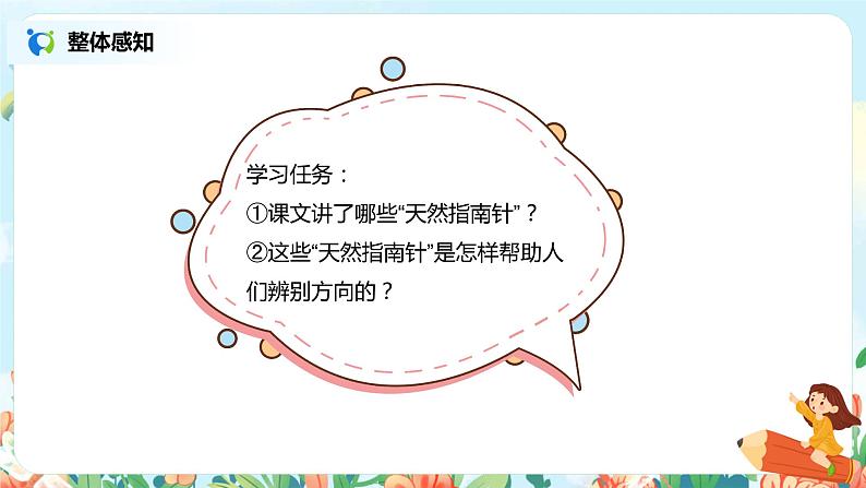 17.要是你在野外迷了路(第2课时)课件(送教案+同步练习)03