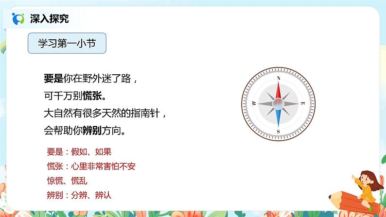 17.要是你在野外迷了路(第2课时)课件(送教案+同步练习)04