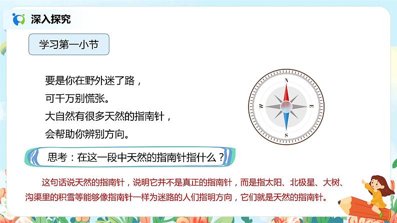 17.要是你在野外迷了路(第2课时)课件(送教案+同步练习)05