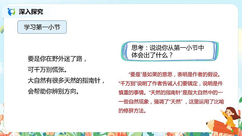 17.要是你在野外迷了路(第2课时)课件(送教案+同步练习)06