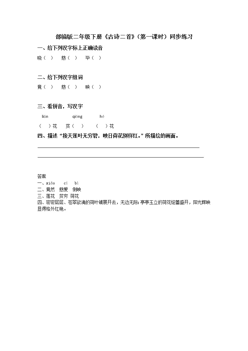 15.古诗二首  晓出净慈寺送林子方 课件（送教案+同步练习）01