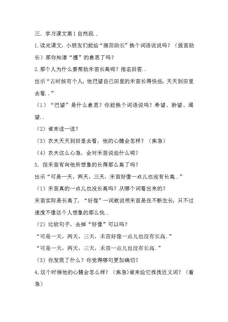 部编版二年级下册语文教案设计(教案2)寓言二则——揠苗助长第2页