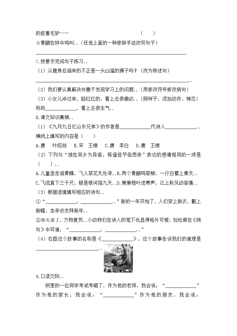 部编版三年级下册语文期中试卷部编版三(下)期中测试卷1第2页