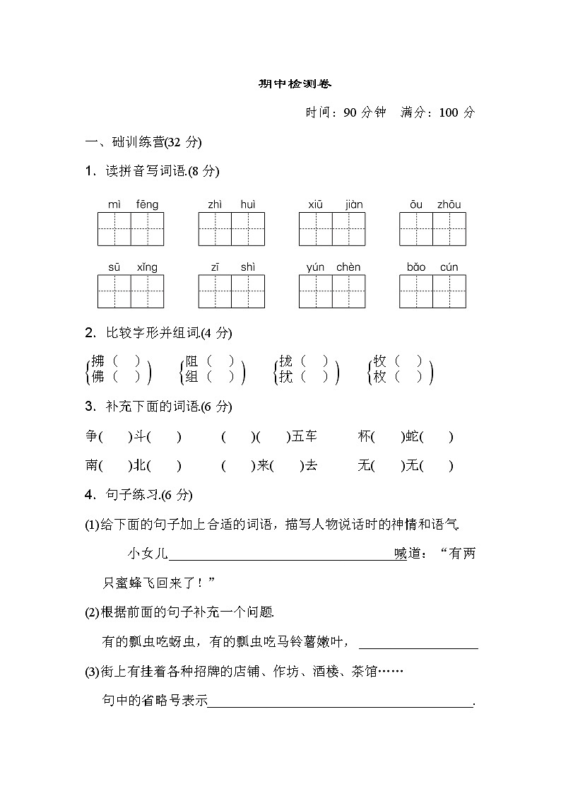 部编版三年级下册语文期中检测试卷1第1页