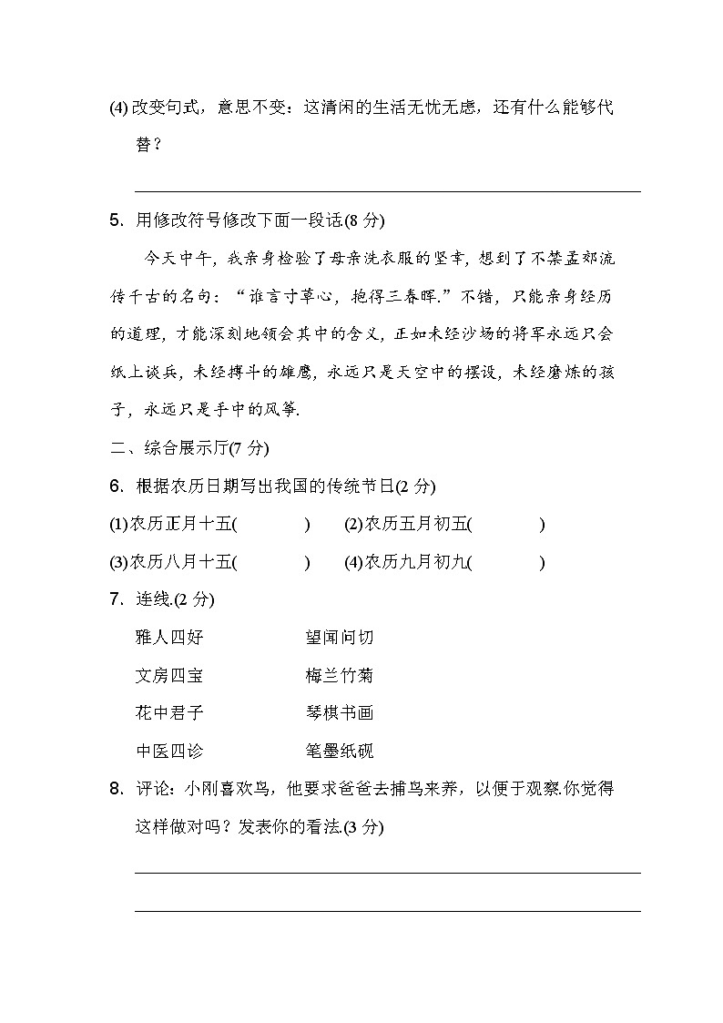 部编版三年级下册语文期中检测试卷1第2页