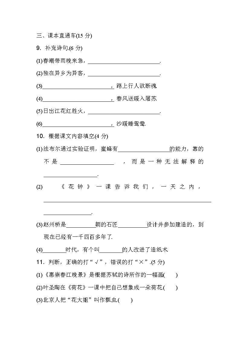 部编版三年级下册语文期中检测试卷1第3页