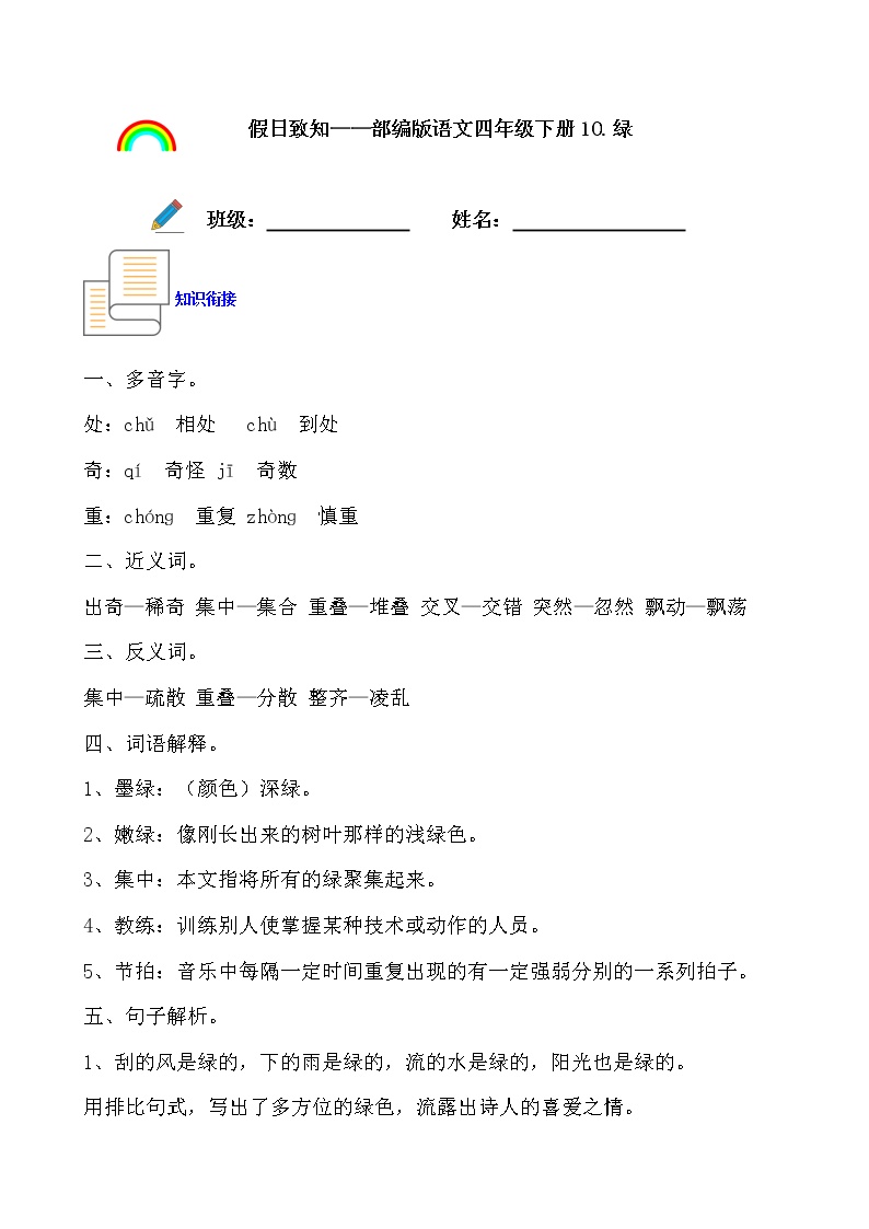 寒假提前学——部编版语文四年级下10.绿知识一点通及练习