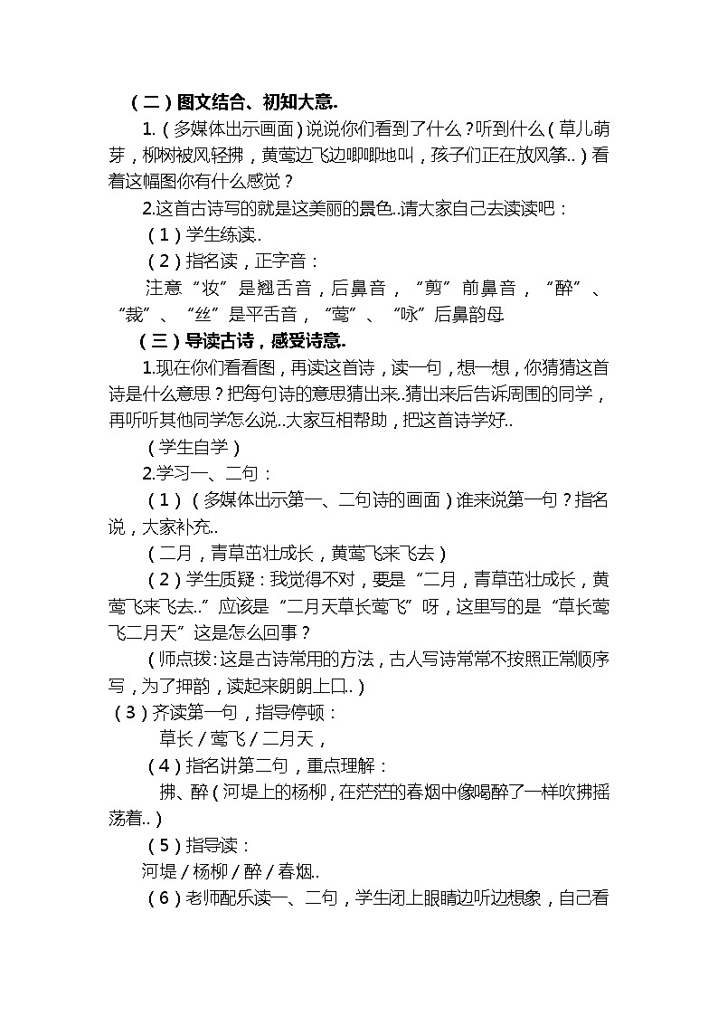 人教版 学年二年级下册语文教学设计第一单元第2页