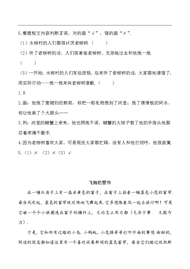部编人教版三年级下册语文类文阅读設計课时训练-16小真的长头发(含答案)教案第2页
