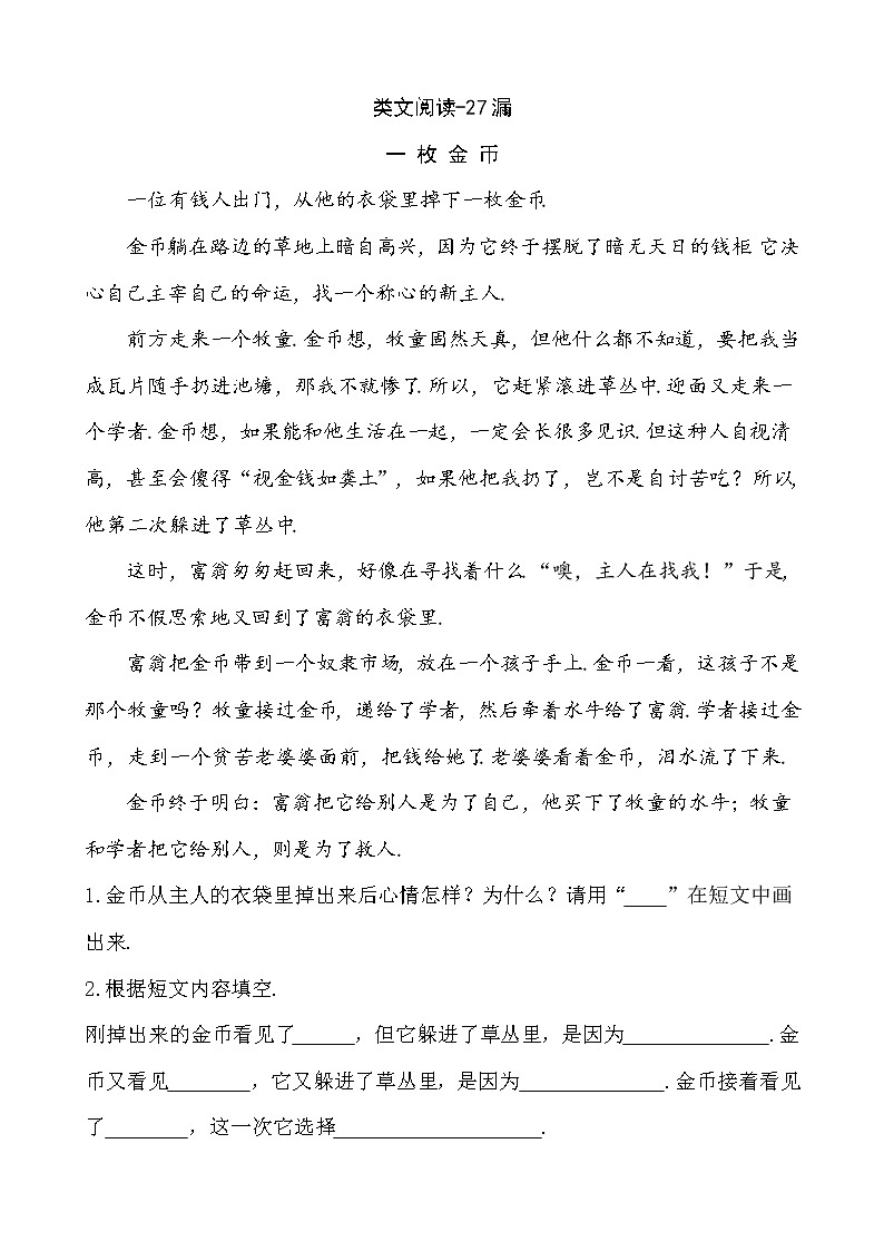 部编人教版三年级下册语文类文阅读設計课时训练-27漏(含答案)教案第1页